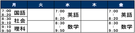中3特進Kクラス時間割